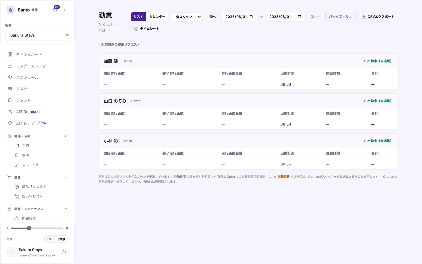 勤怠。打刻・日次合計・要確認の記録。