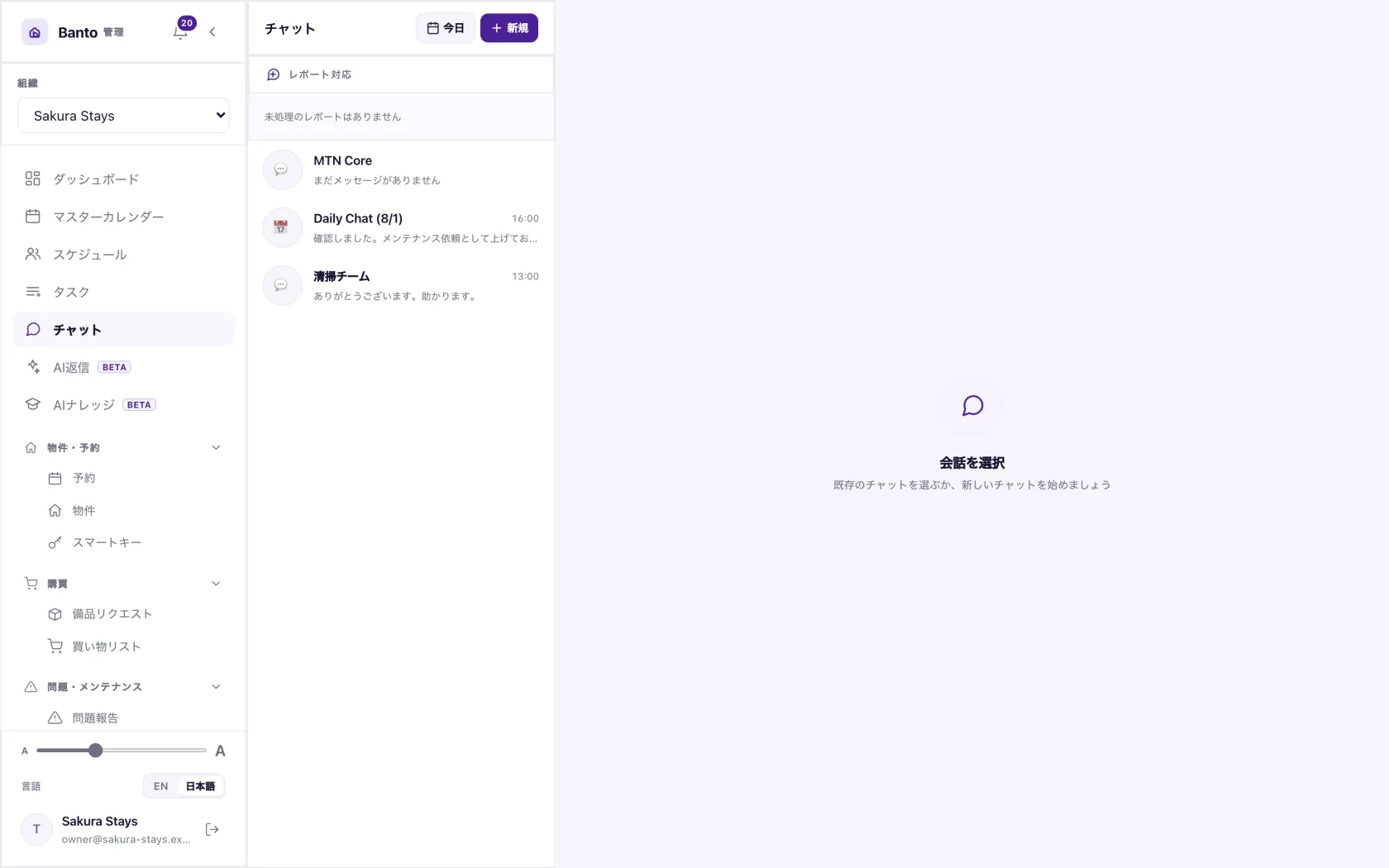 チャット。その日の部屋と、常設のグループ部屋。
