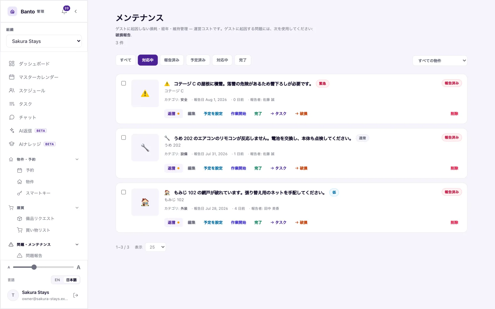 メンテナンス依頼。優先度と担当つき。