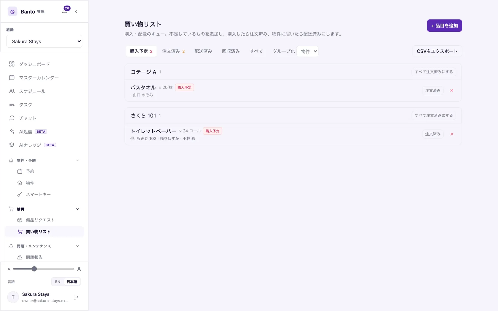 依頼・発注済・納品済・受取済と進む補充リクエスト。