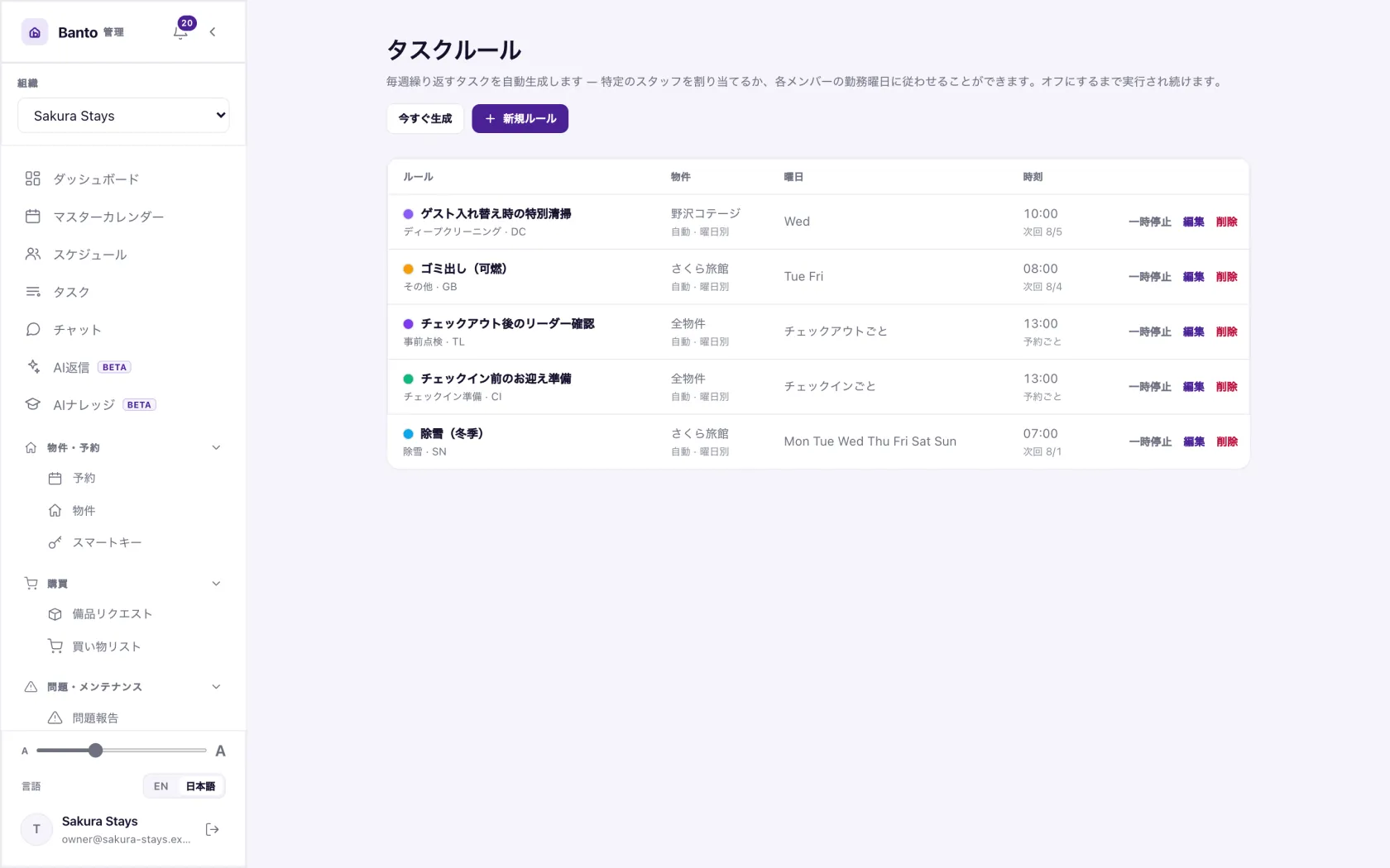タスクルールが、予約イベントごとに何を生成するかを決めます。